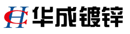 興化市華成鍍鋅管件有限公司